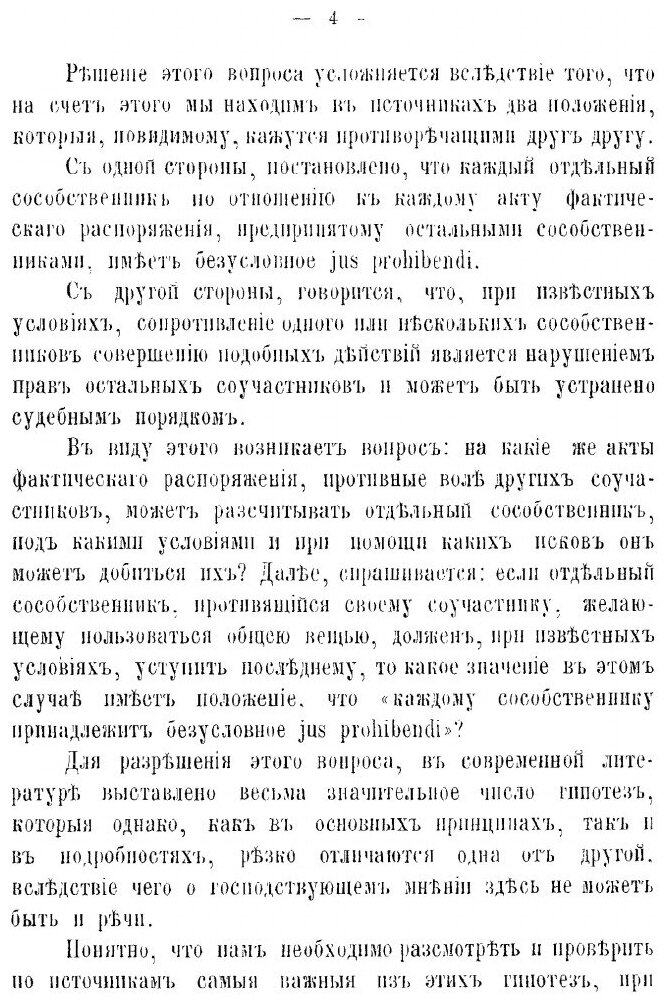 Книга Учение о праве Общей Собственности по Римскому праву - фото №5