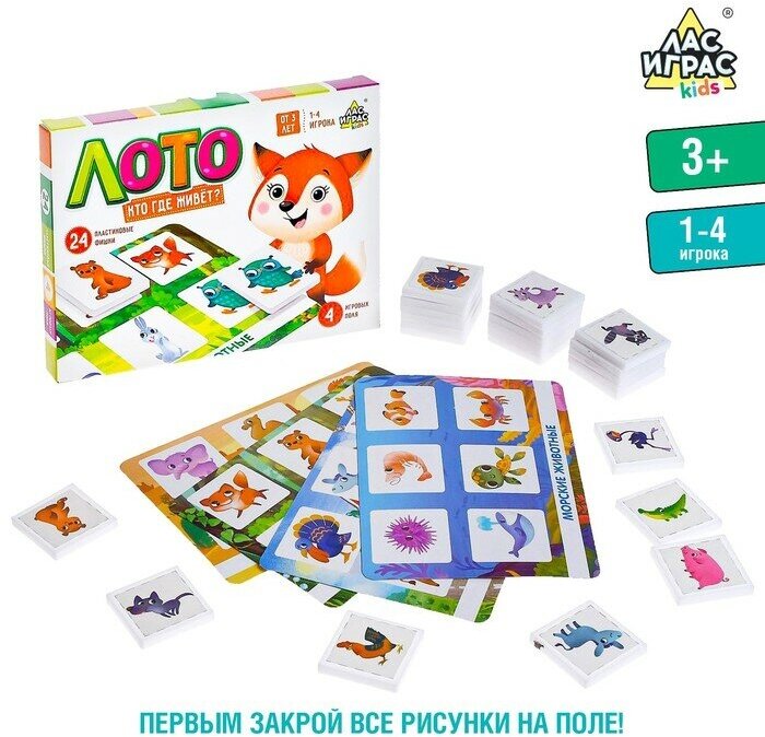 Лас Играс KIDS Лото «Кто где живёт»