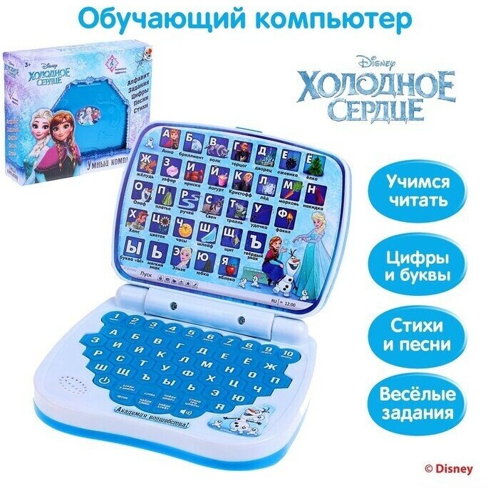 Игрушка обучающая "Умный компьютер", Холодное сердце