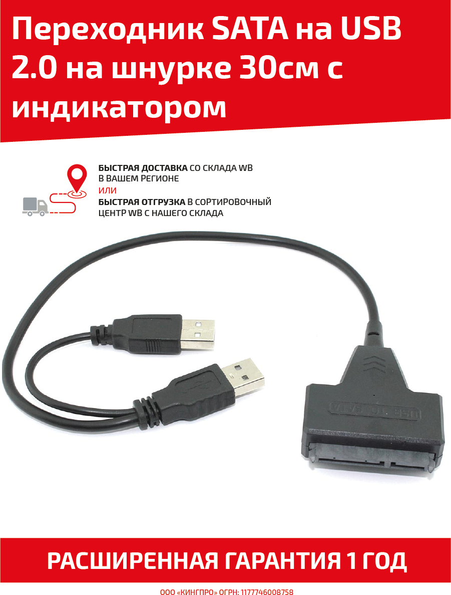 Переходник SATA на USB 2.0 на шнурке 30см с индикатором