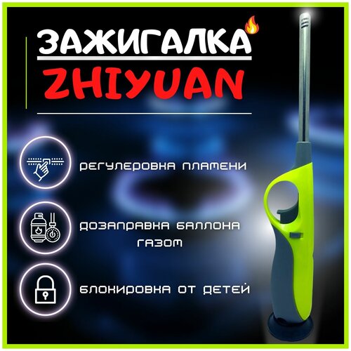 кухонная ветрозащитная струйная газовая зажигалка турбобутановая металлическая зажигалка для сигар барбекю походов Газовая зажигалка ZHIYUAN (Желтая) / Автозаправка баллончиком / Для кухонных плит , камина , костров , походов / Уют