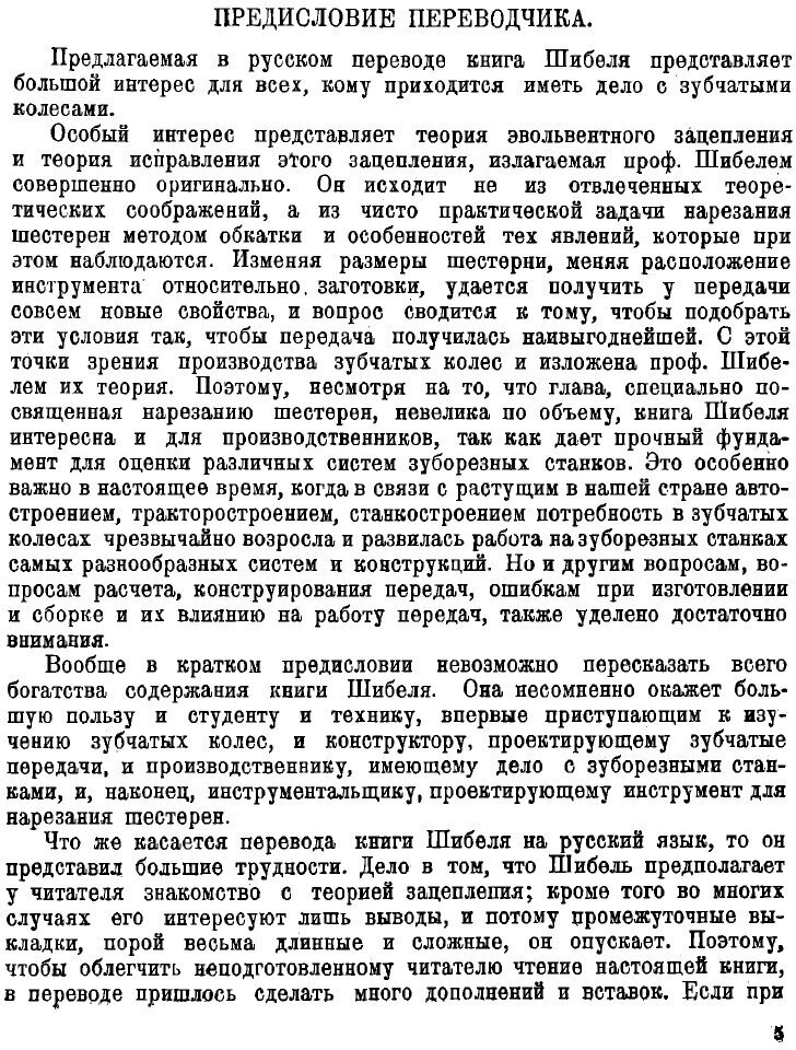 Книга Зубчатые колеса (Акутагава Рюноскэ) - фото №3