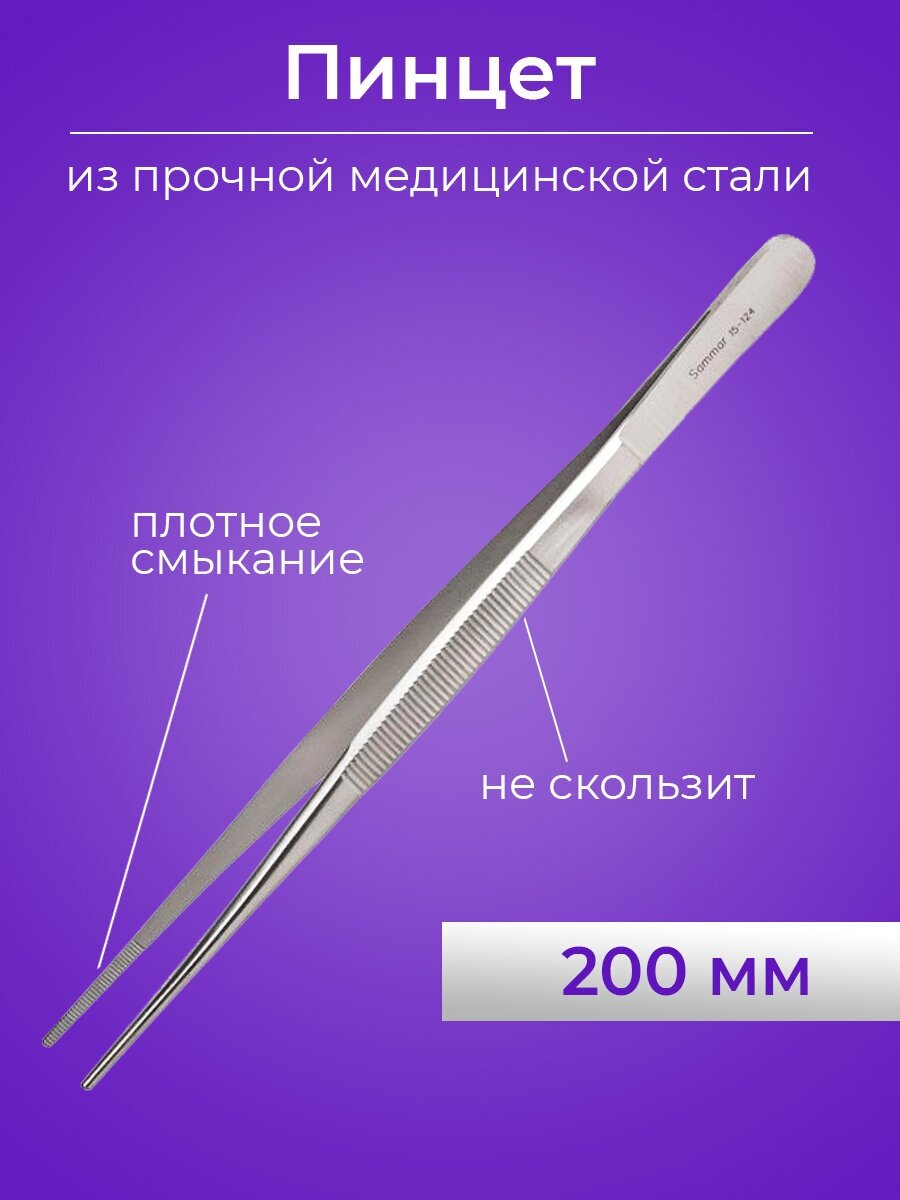 Пинцет прямой анатомический (медицинская сталь) 200мм, [hand tools] П-15-124