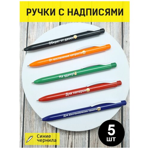 Ручки с надписями / Ручки с прикольными надписями