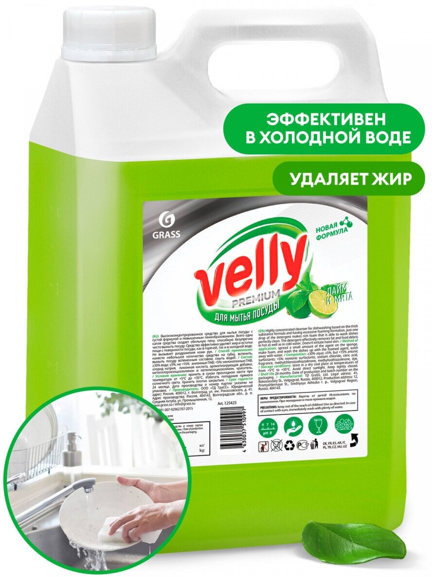 GRASS Средство для мытья посуды Velly Premium лайм и мята 5000мл