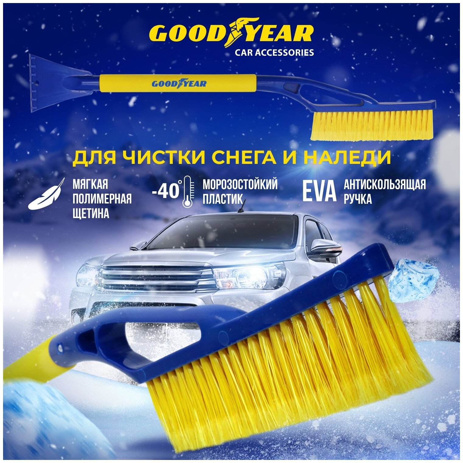 Щетка-скребок Goodyear WB-03