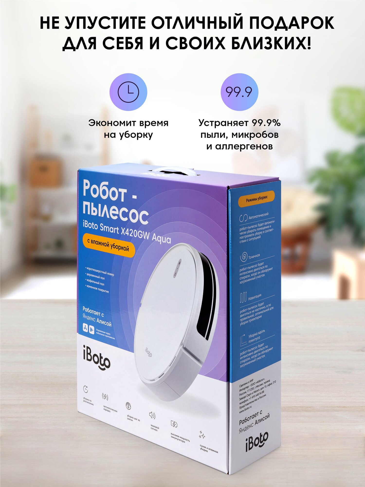 Робот-пылесос iBoto Smart Х420GW PRO