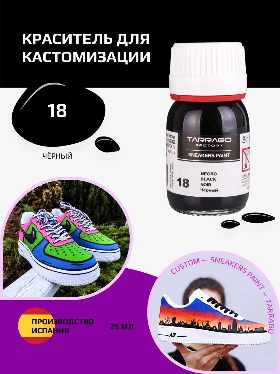 018 Краситель SNEAKERS PAINT, стекло, 25мл. (черный)