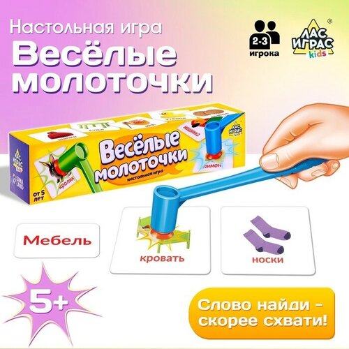 Настольная игра «Весёлые молоточки», Лас Играс KIDS настольная игра весёлые молоточки 3 молоточка карточки лас играс kids 4172139 665175