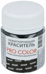 Краситель для мыловарения Выдумщики.ru Pro Color, 40 г черный