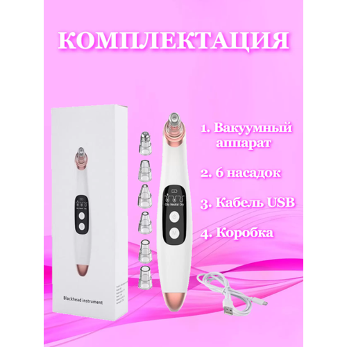 Вакуумный аппарат для чистки лица Очиститель пор Лечение акне 75000₽