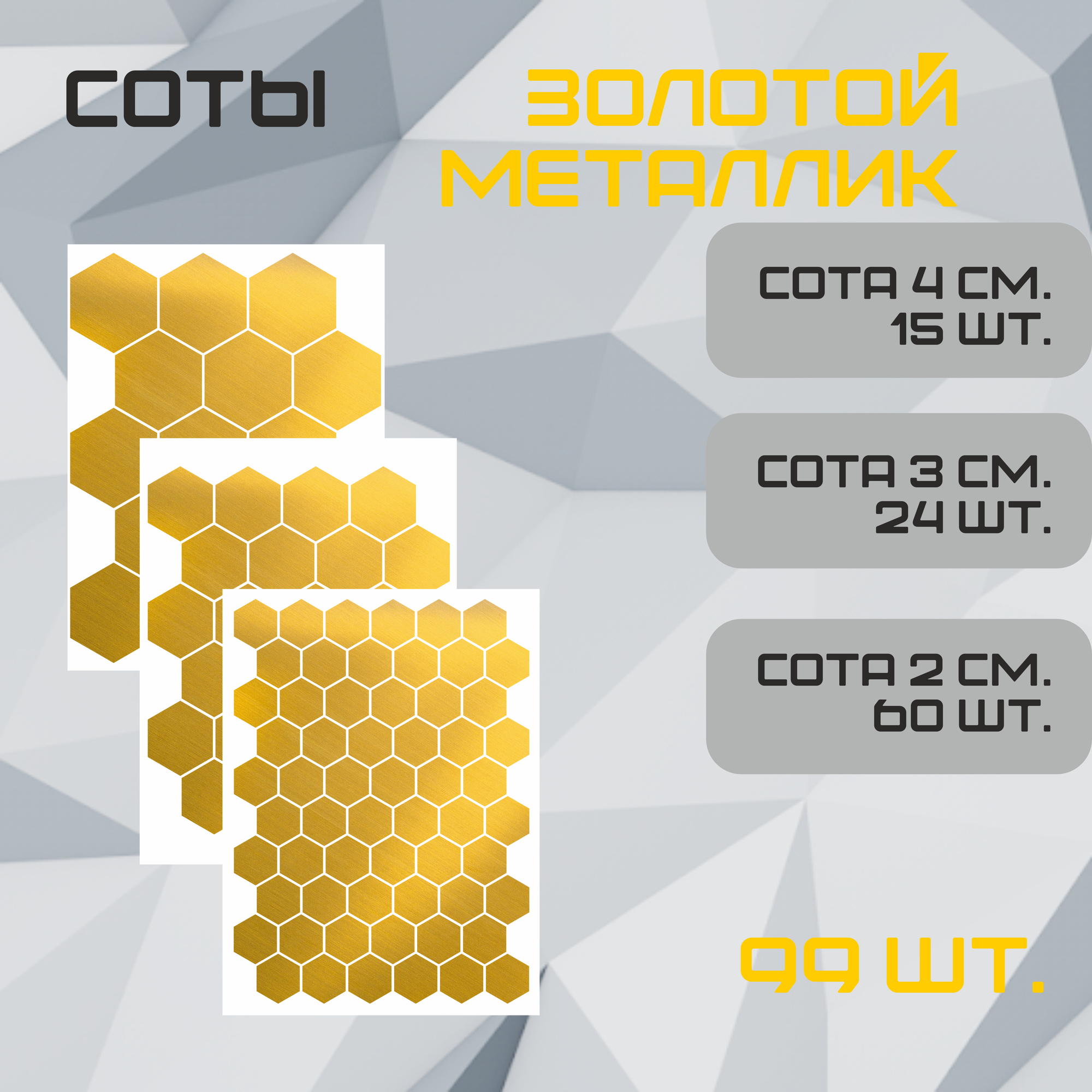 Наклейки Сота золото 99шт. (60шт - 2см, 24шт - 3см, 15шт - 4см.).