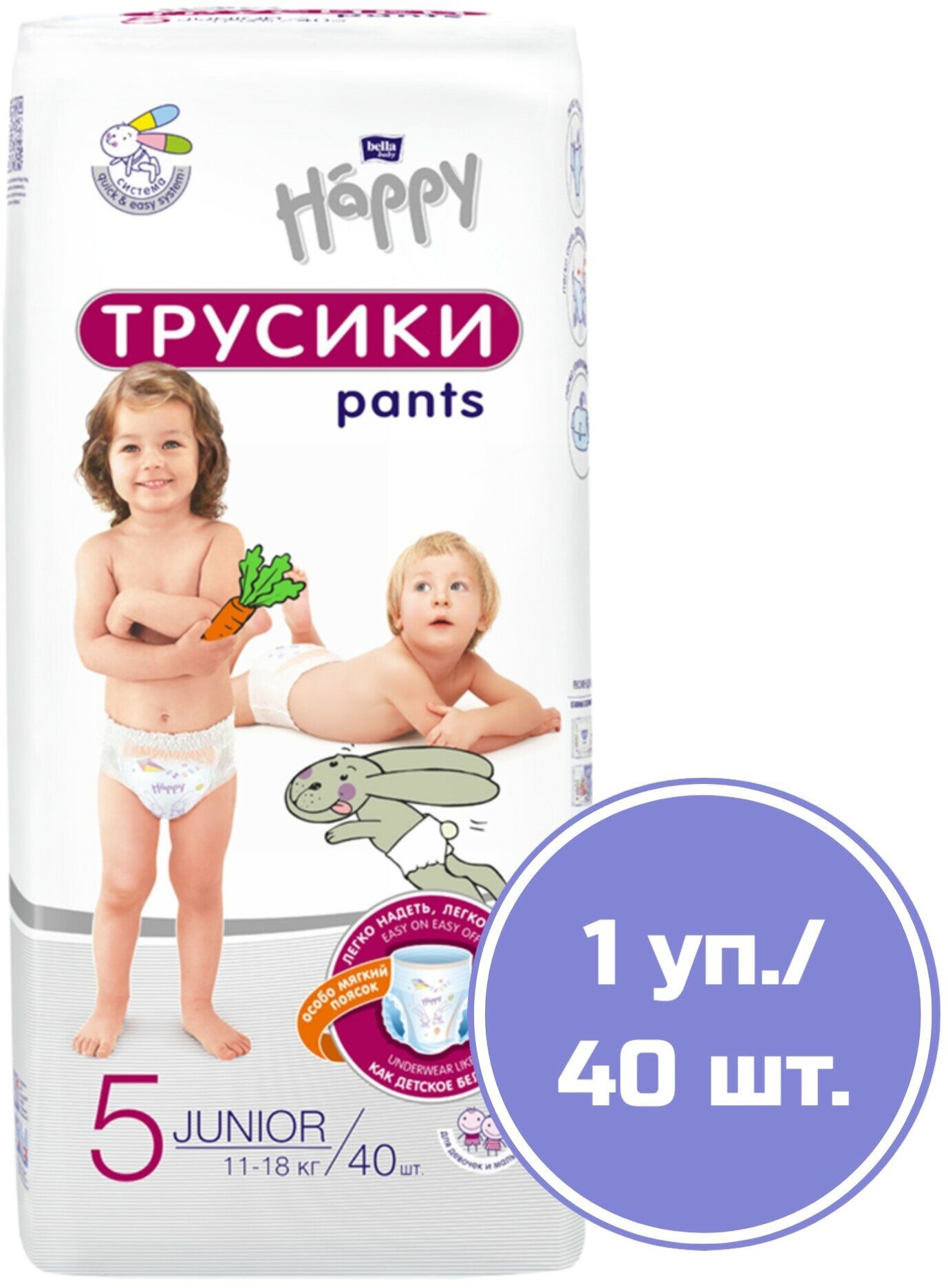 Подгузники-трусики Bella Baby Happy Pants Junior, 11 - 18 кг, 40 шт