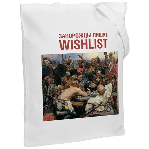 фото Холщовая сумка «запорожцы пишут», молочно-белая соль
