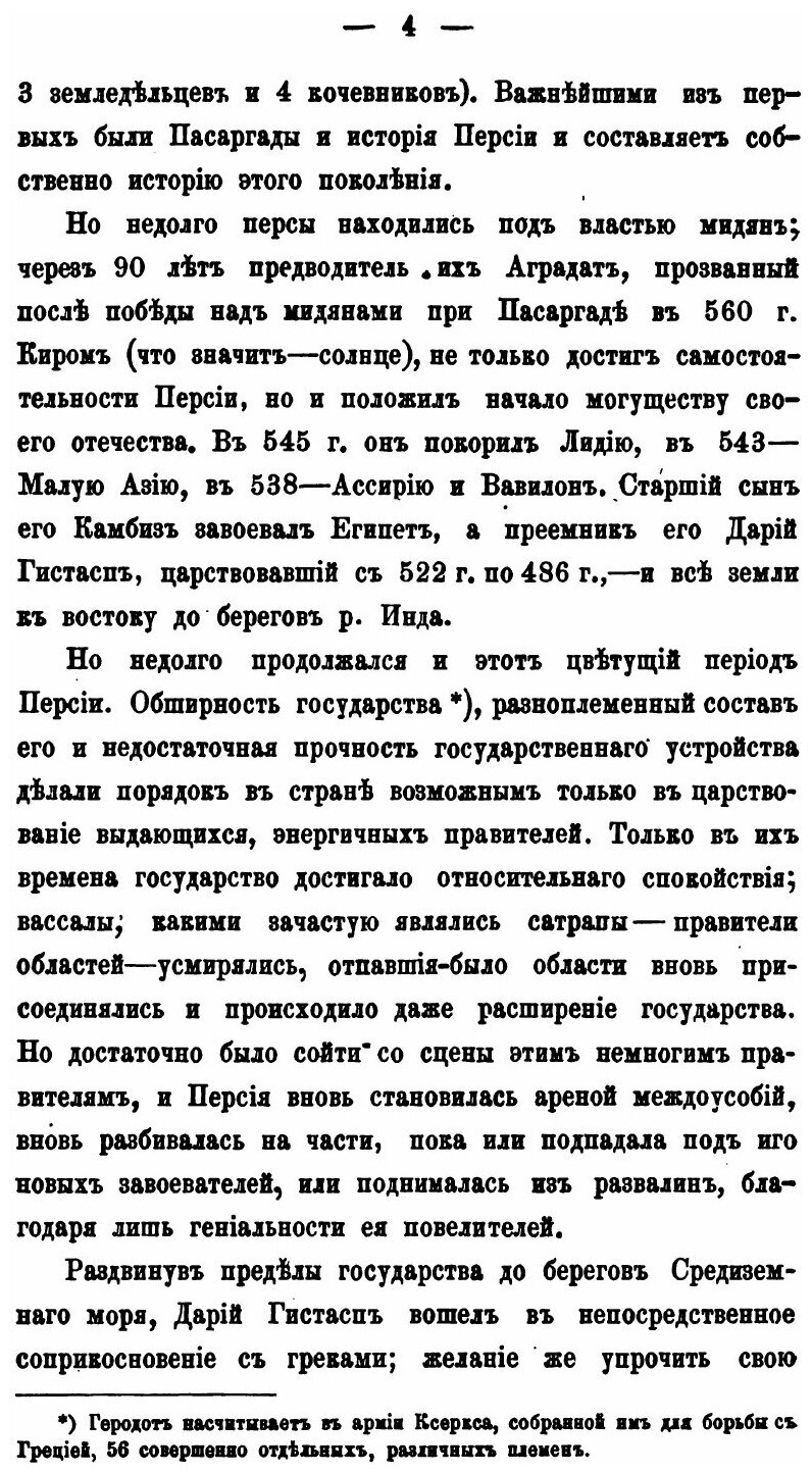 Книга Военно-Статистический Очерк персии - фото №6