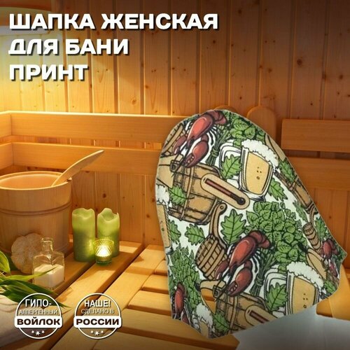 Шапка банная для бани и сауны - Банная живопись, войлок, белый с качественным принтом