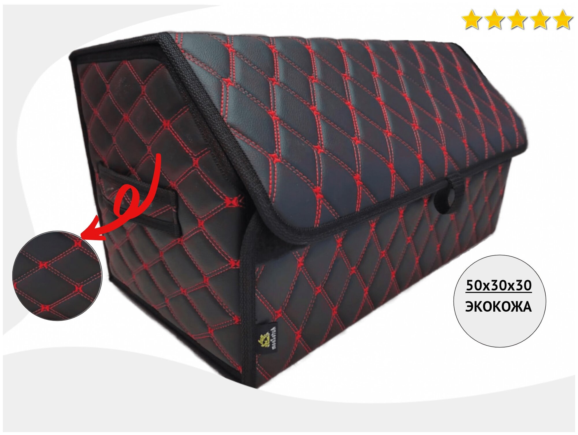Сумка-органайзер Autozoom в багажник /сумка-саквояж универсальная для автомобиля / кофр в багажник авто/. Черная экокожа, строчка красный ромб