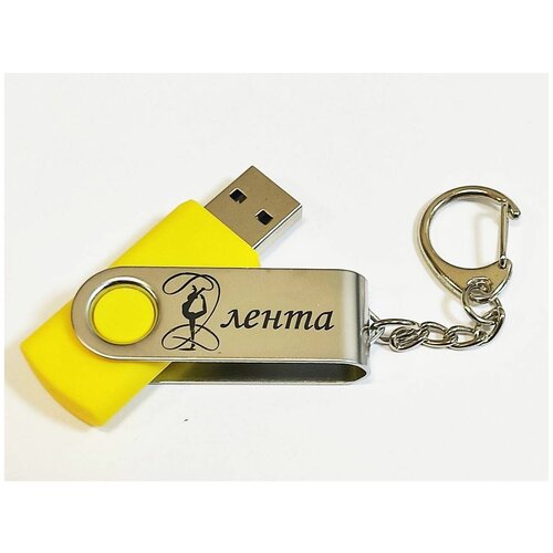 Подарочный USB-накопитель гимнастика С лентой сувенирная флешка желтая 4GB