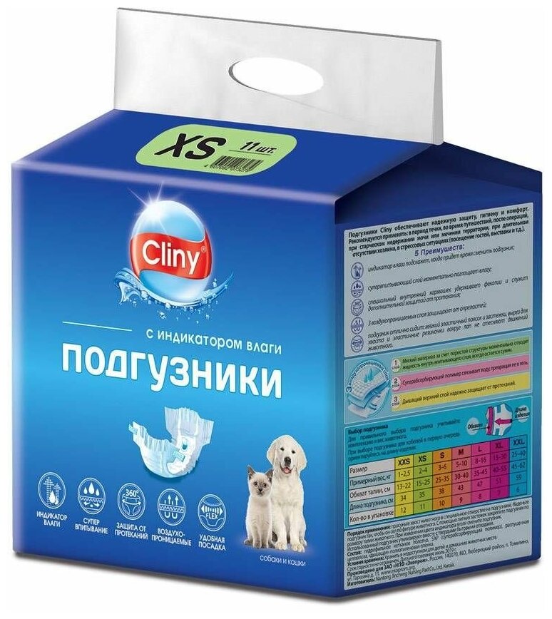 Подгузники Cliny 2-4 кг размер XS (11шт)