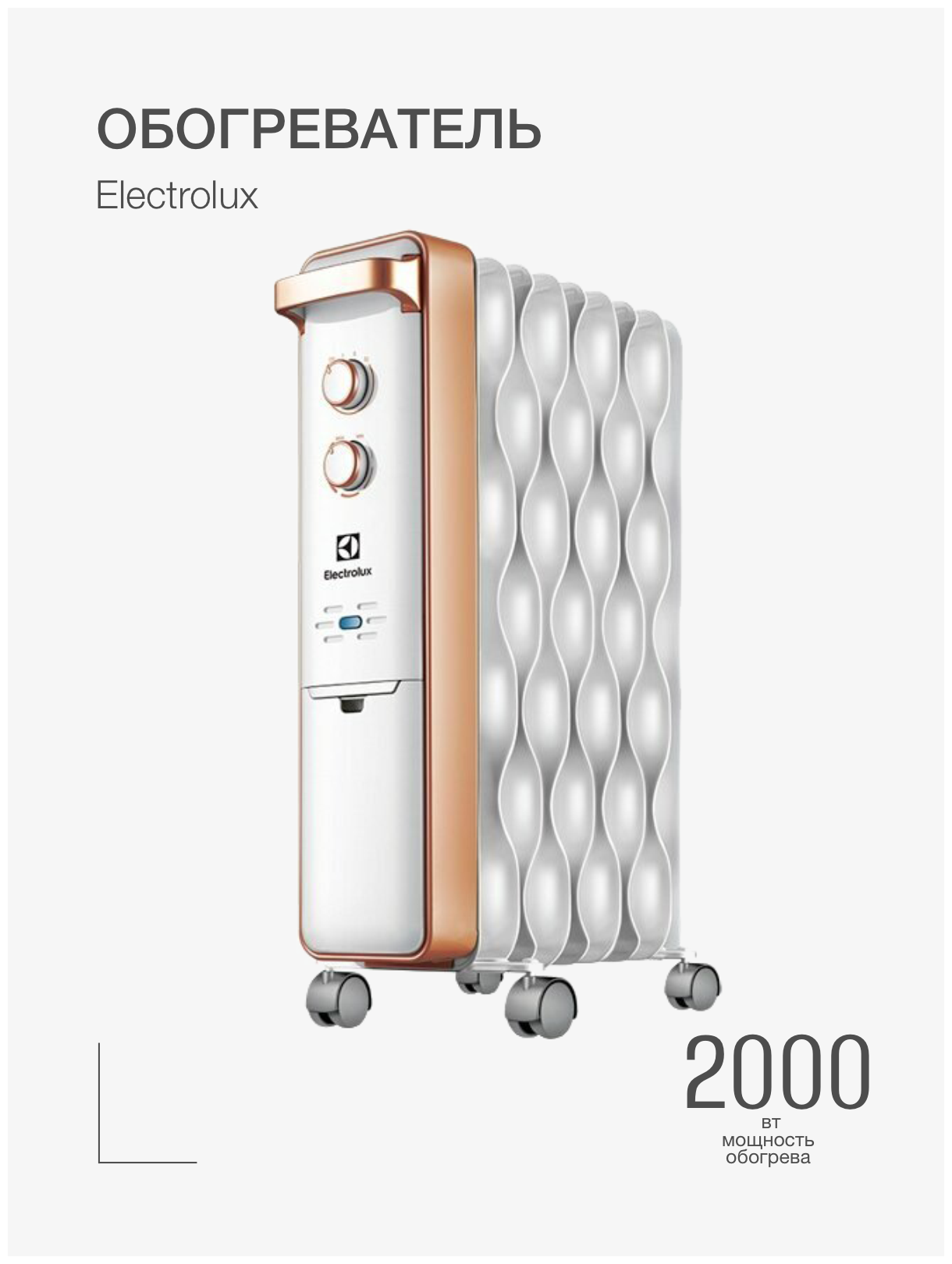 Радиатор масляный Electrolux Wave EOH/M-9209 - 9 секций - фотография № 15