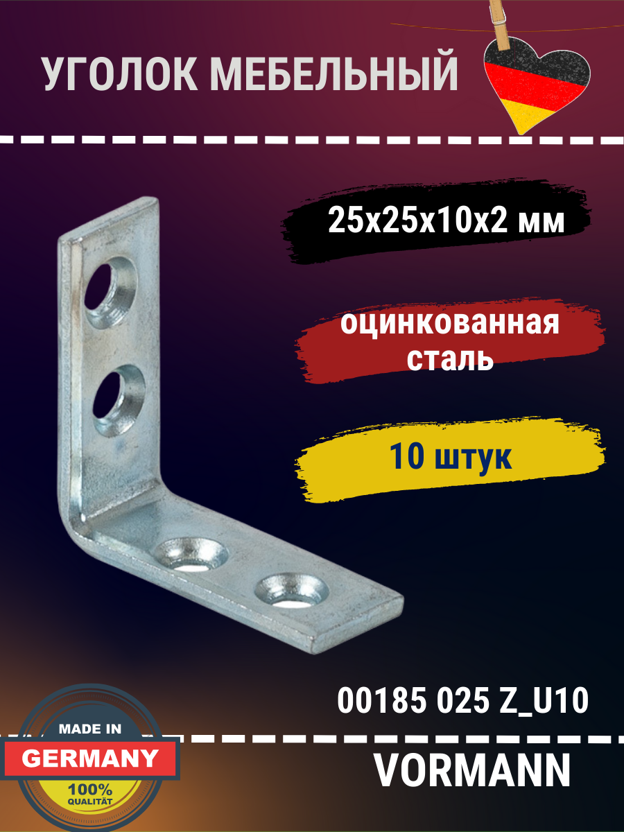 Крепежный уголок VORMANN 25х25х10х2 мм, оцинкованный, в комплекте 10 шт.