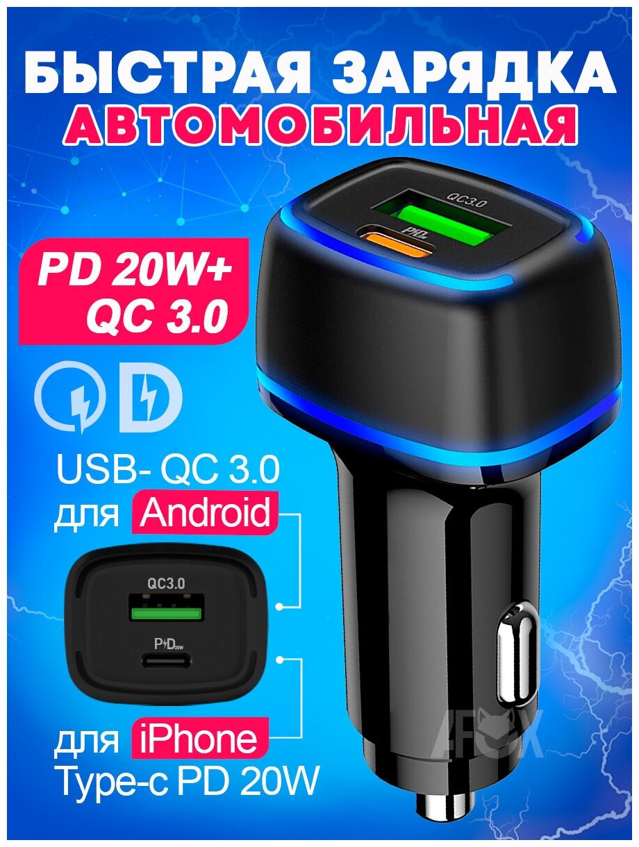 Автомобильное зарядное устройство PD20W+QC3.0 / быстрая зарядка для iPhone в прикуриватель / черно-матовый