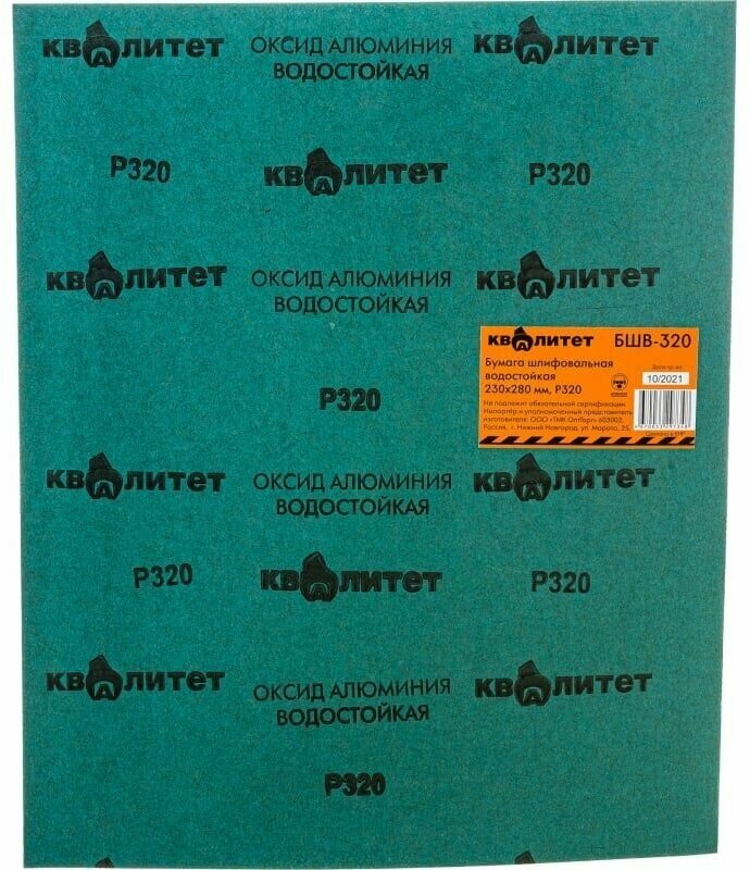 Бумага шлифовальная водостойкая Квалитет БШВ-320 - фото №3