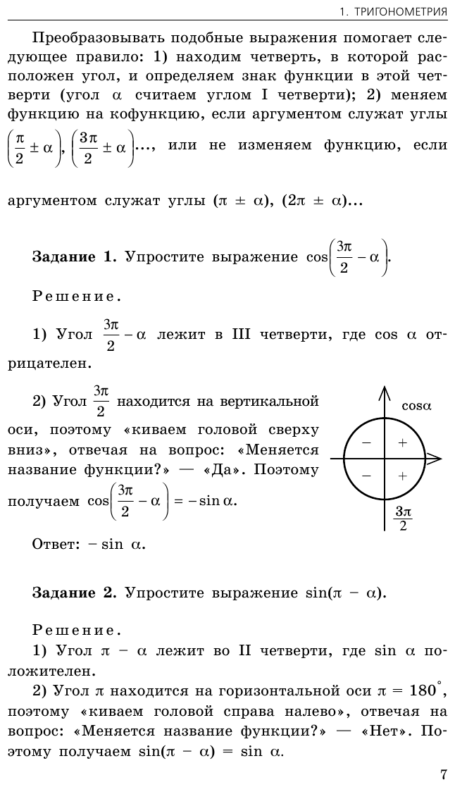 ЕГЭ-2024. Математика. Сборник заданий: 900 заданий с ответами - фото №16