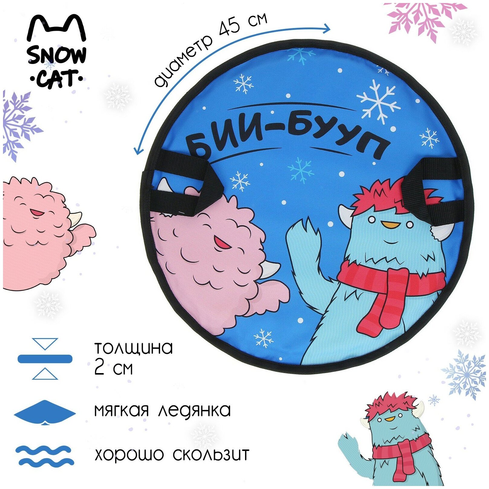 фото Ледянка Snow Cat "Монстры", диаметр 45 см, 2 ручки, толщина 2 см, цвет синий