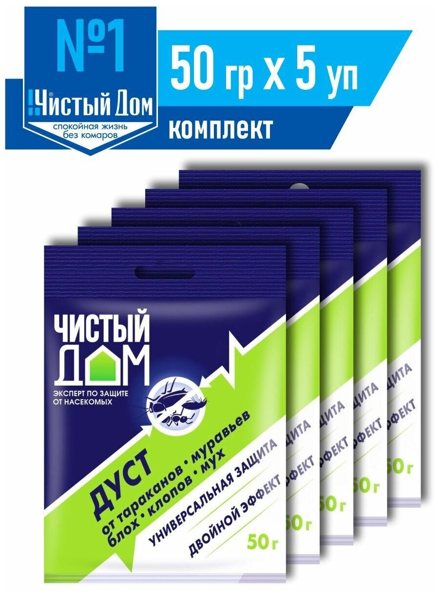 Комплект Инсектицидное средство дуст дезар универсальный Чистый Дом 50 гр. х 5 уп. - фотография № 1