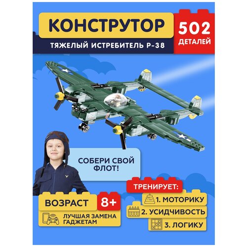 Конструктор JAKI Тяжелый истребитель P-38 JK9160