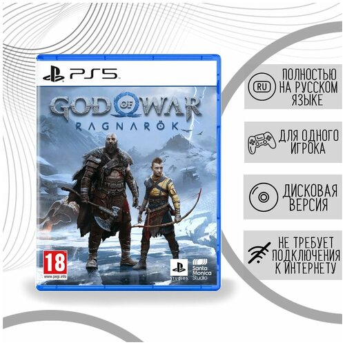 игра god of war ragnarok playstation 4 русская версия God of War: Ragnarok (PS5, русская версия)