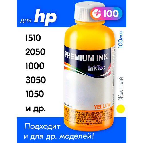 Чернила для HP 122, для принтера HP Deskjet 1510, 2050, 1000, 3050, 1050 и др. Краска на принтер для заправки картриджей, (Желтый) Yellow, H1061