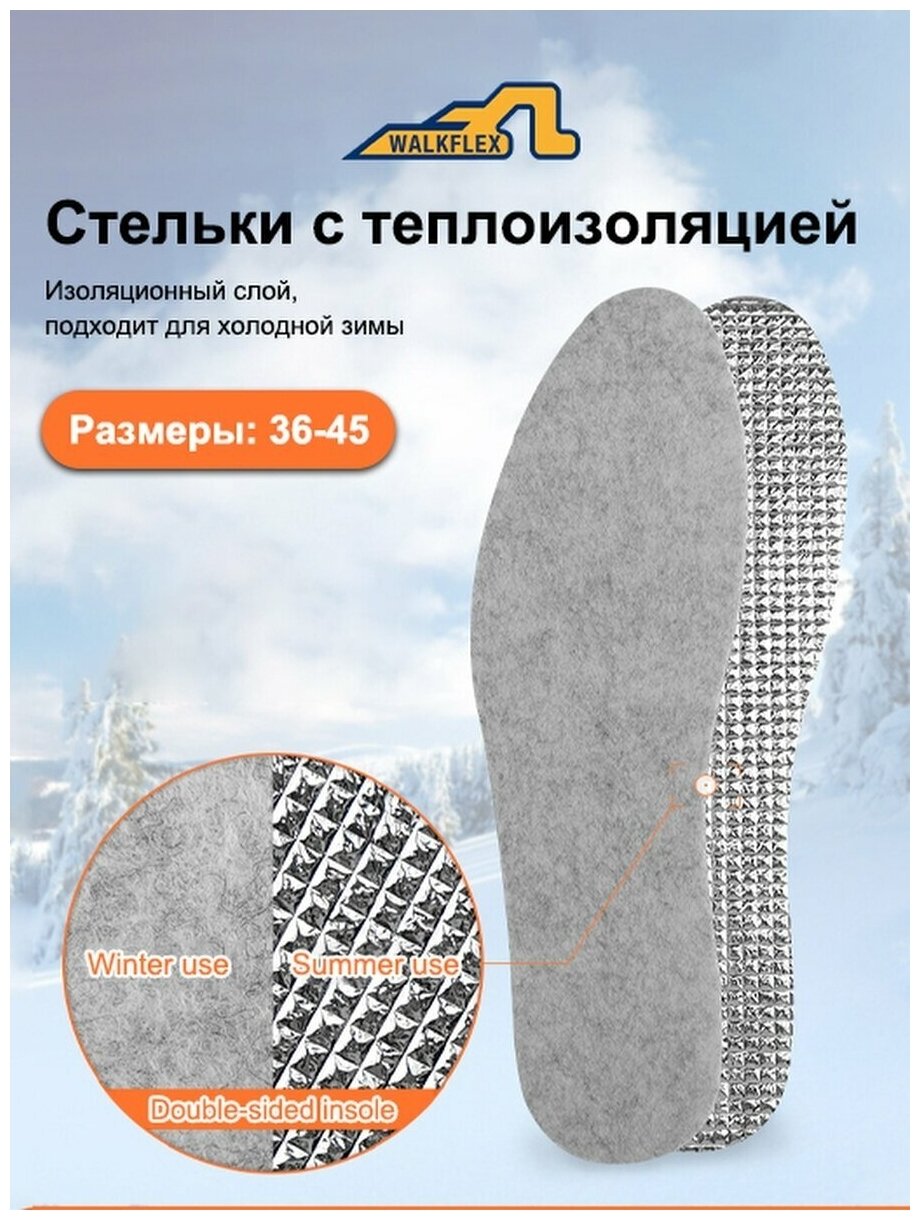 Изображение Стельки зимние для обуви теплые JYZ06-23 WALKFLEX