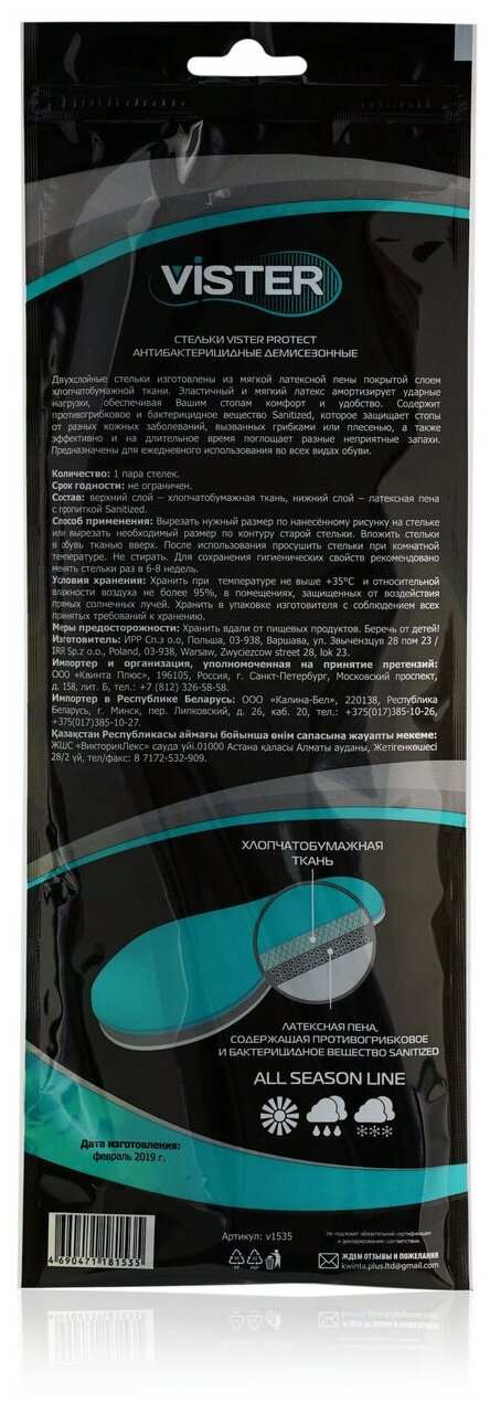 ср.д/обуви_vister_стельки д/обуви всесезон.антибакт.1пара(3113953) 1A1017 - фотография № 3