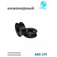 U3 TECHNO ABS CFF / угленаполненный пластик для 3D принтера, 1кг, черный