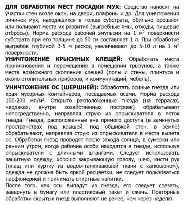 ТОП Средство Цифокс от клопов тараканов блох муравьев комаров клещей 500 мл