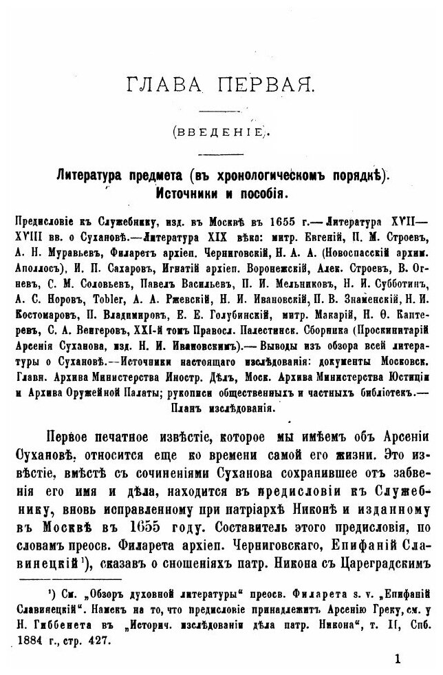 Книга Арсений Суханов (Белокуров Сергей Алексеевич) - фото №4