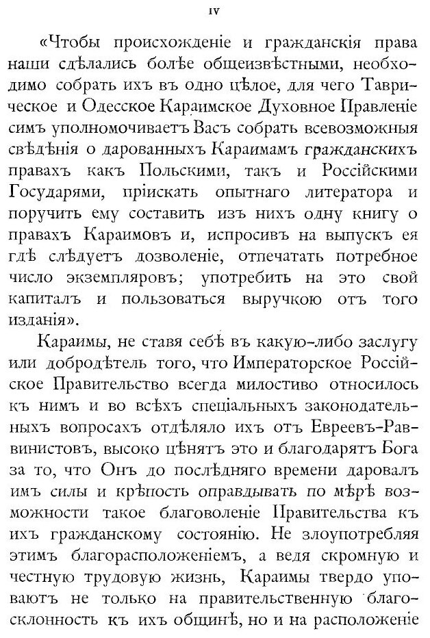 Сборник старинных грамот узаконений Российской Империи касательно прав и состояния русско-подданных караимов - фото №5