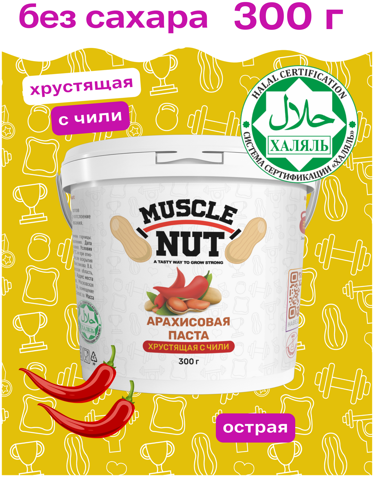 Арахисовая паста Muscle Nut хрустящая с чили, без сахара, натуральная, высокобелковая, 300 г