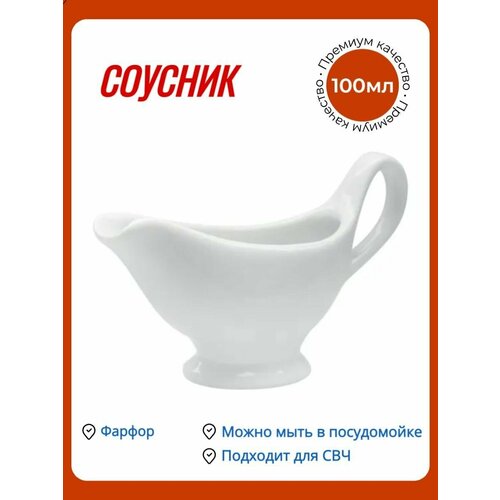 Соусник с ручкой Chan Wave Classic белый фарфор
