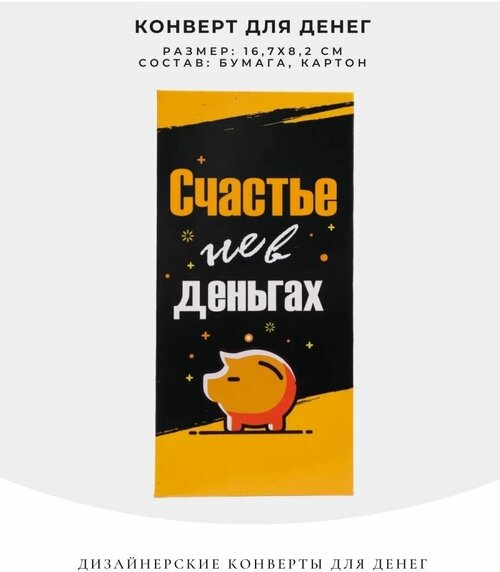 Конверты для денег