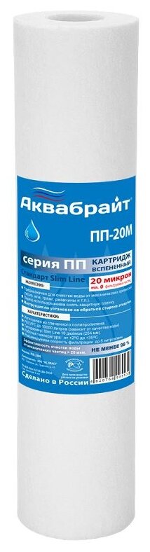 Аквабрайт ПП-20 М