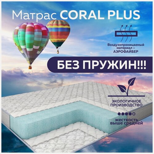 Изображение товара Матрас беспружинный Coral Plus 80х200