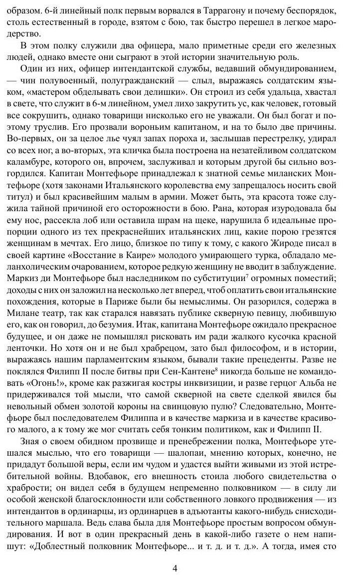 Книга Мараны (Бальзак Оноре де) - фото №4