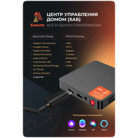 Центр Управления Домом / Wi-Fi, Zigbee, Bluetooth Хаб для всех устройств умного дома / 4Гб DDR3 / 64Гб eMMC / 1Гб LAN / 20dBm