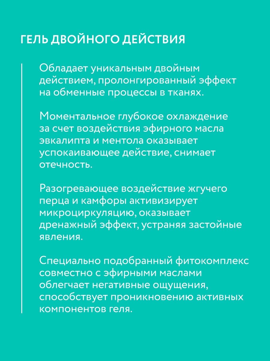 Гель VEDA ЗooVIP для лошадей охлаждающе-разогревающий, 500 мл, 500 г, 1уп.