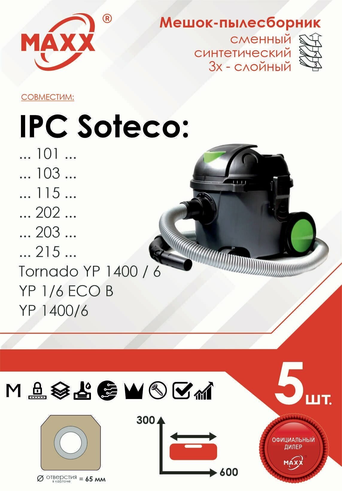 Мешок - пылесборник 5 шт. для пылесоса IPC Soteco 115, 200, 202, 203, 215, YP 1/6, YP1400/6
