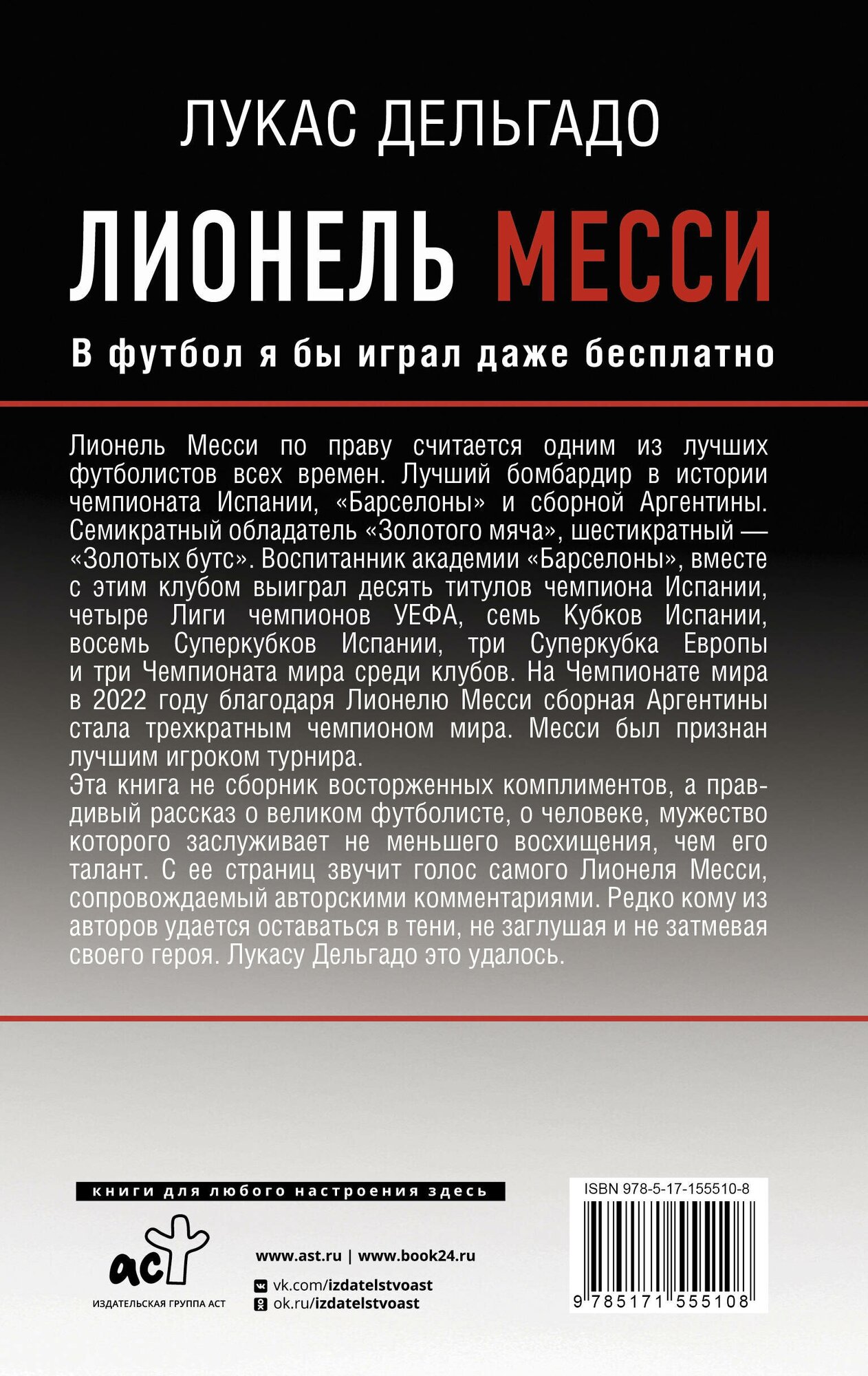 Лионель Месси. В футбол я бы играл даже бесплатно - фото №2