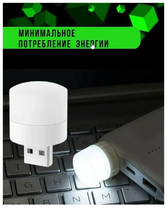 USB светильник 3D, декоративный. LED лампочка, белая. мини в комплекте 3 штуки